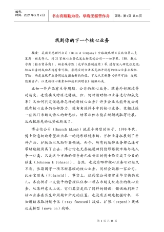 找到你的下一个核心业务