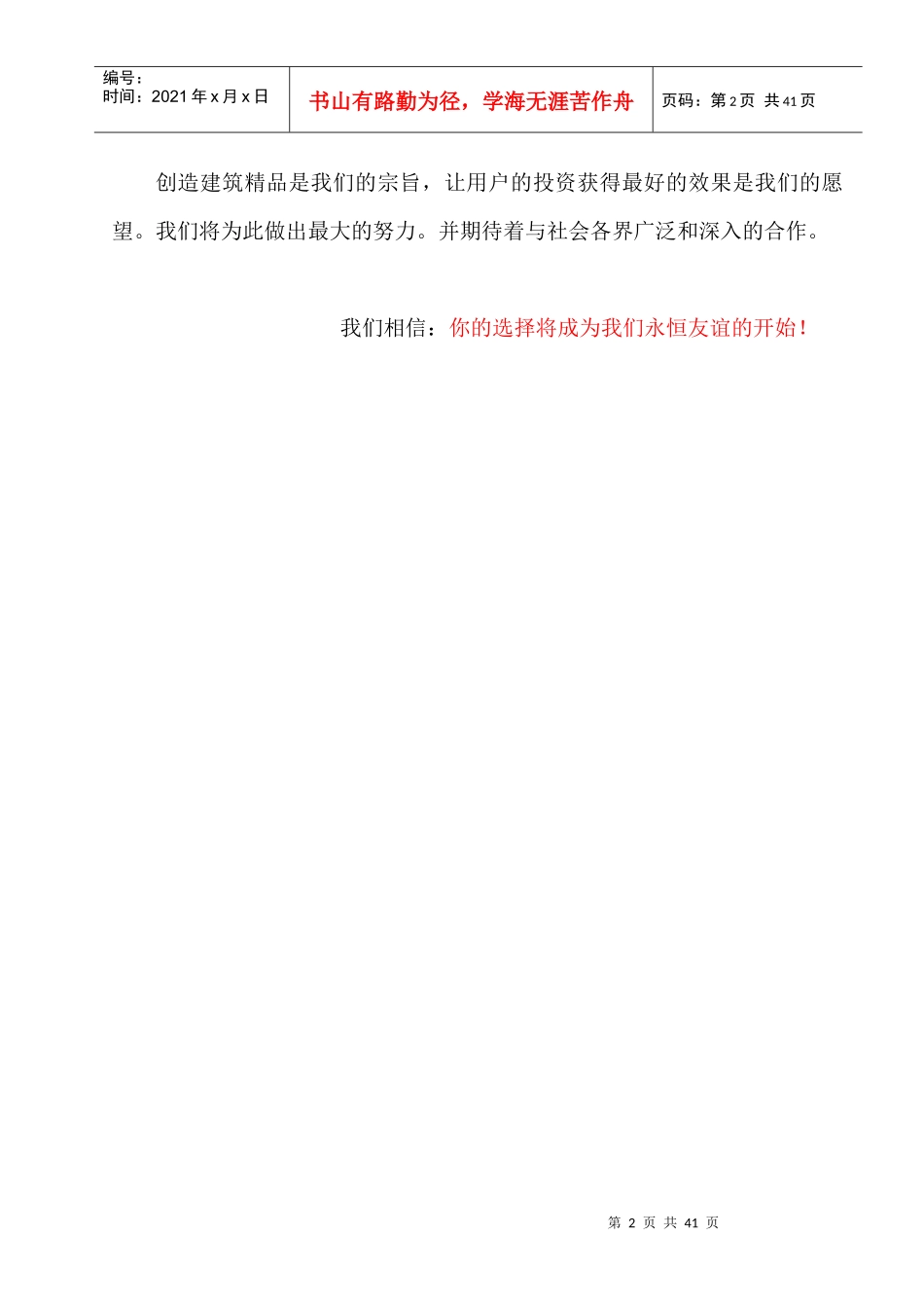 某幕墙装饰施工方案_第3页