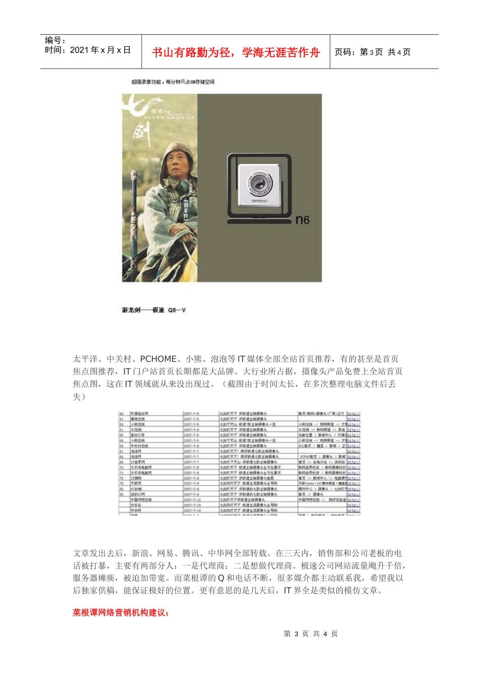 软文有力量：菜根谭网络推广实战案例分析_第3页