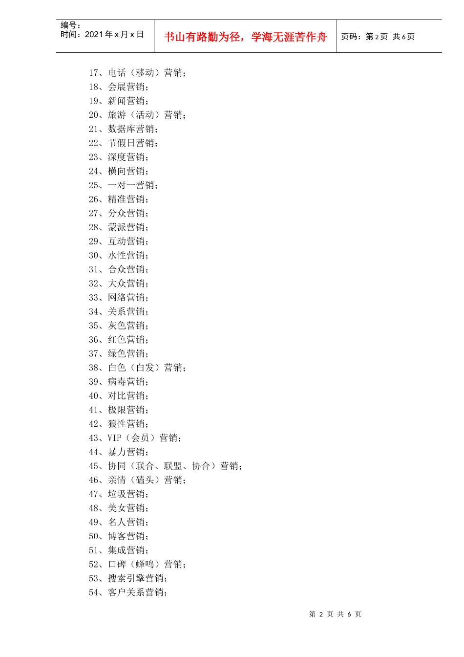 营销的七十二种策略_第2页