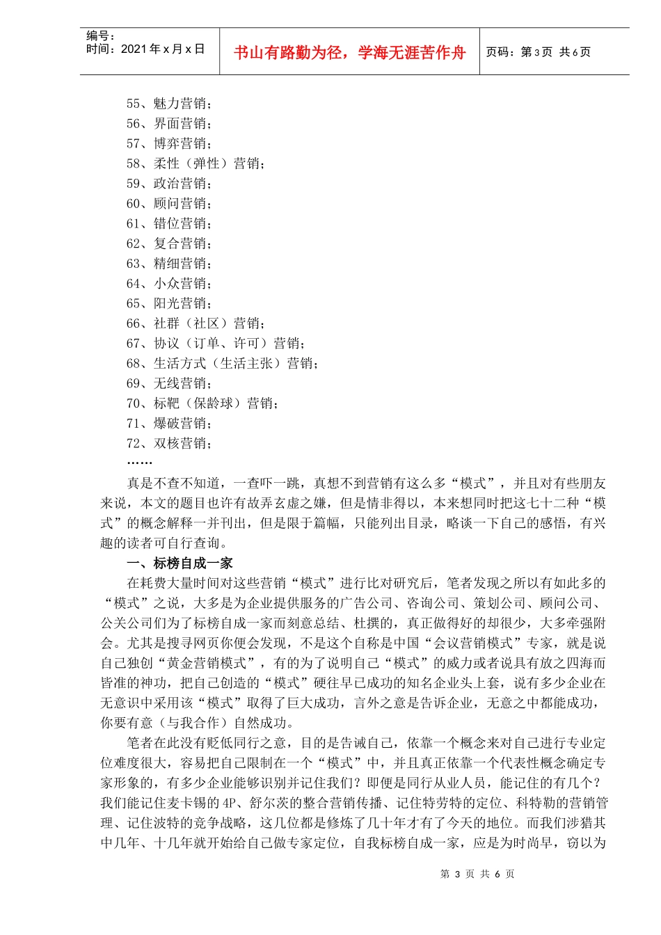 营销的七十二种策略_第3页