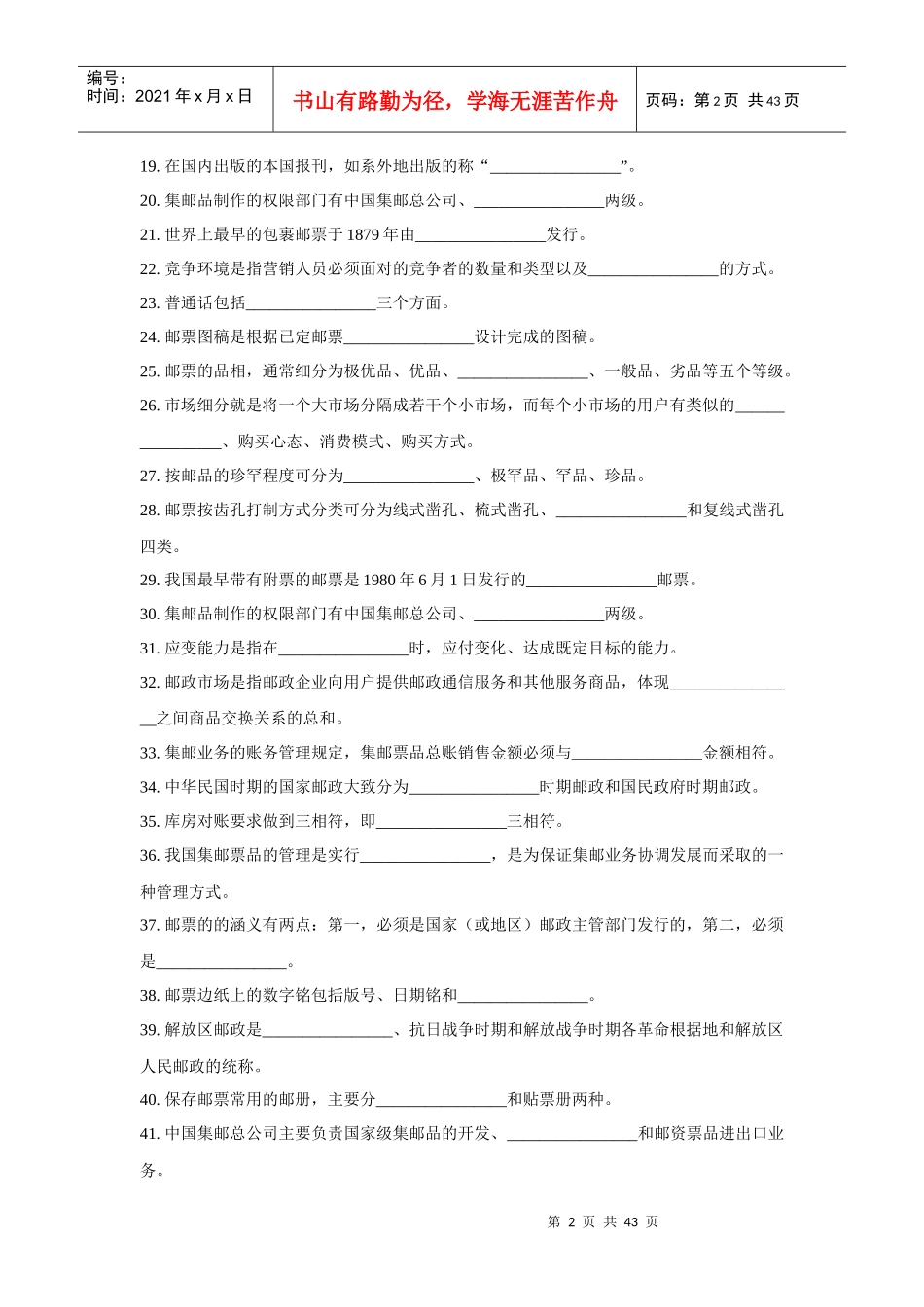 集邮业务员(中级)学习资料_第2页