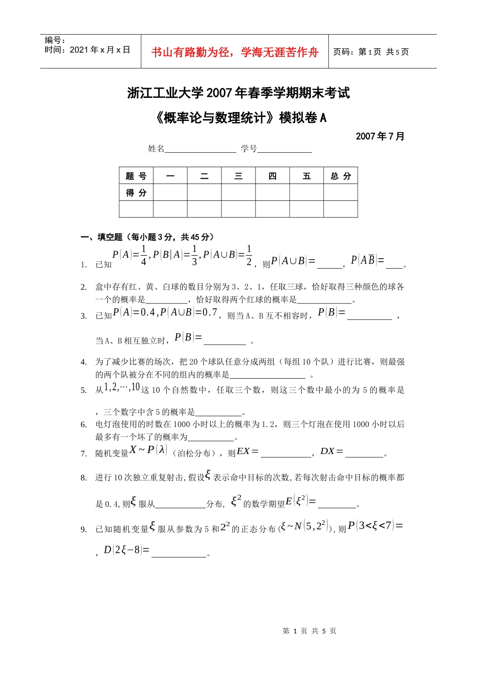 打开-浙江广播电视大学余杭分校_第1页