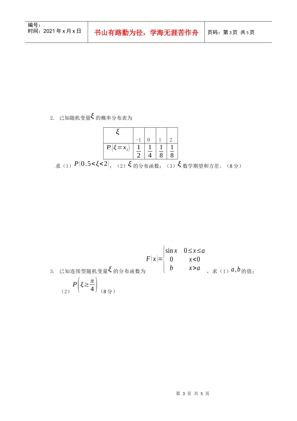 打开-浙江广播电视大学余杭分校_第3页
