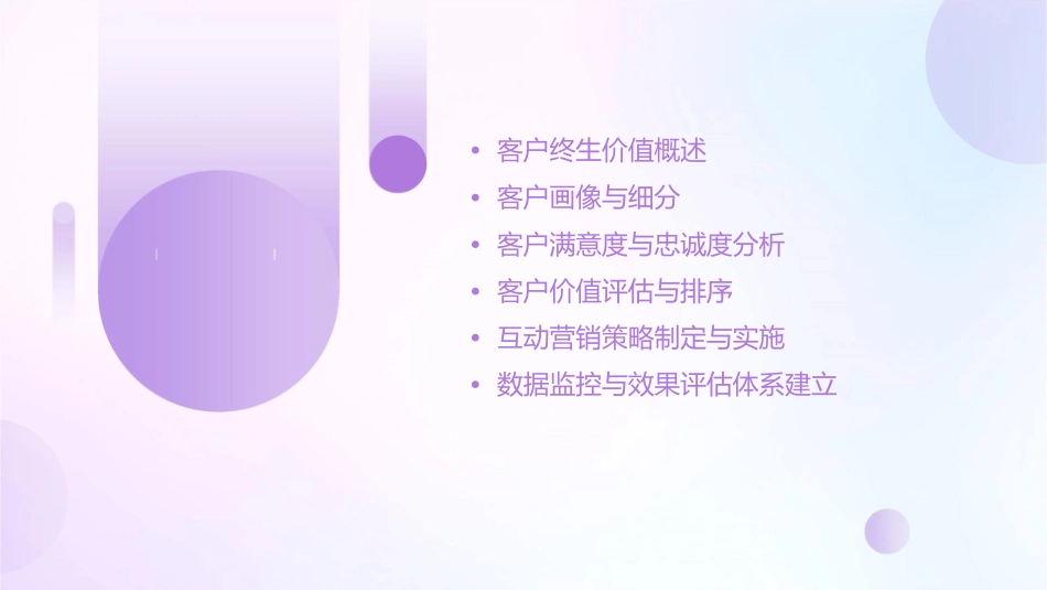 客户终生价值课件_第2页