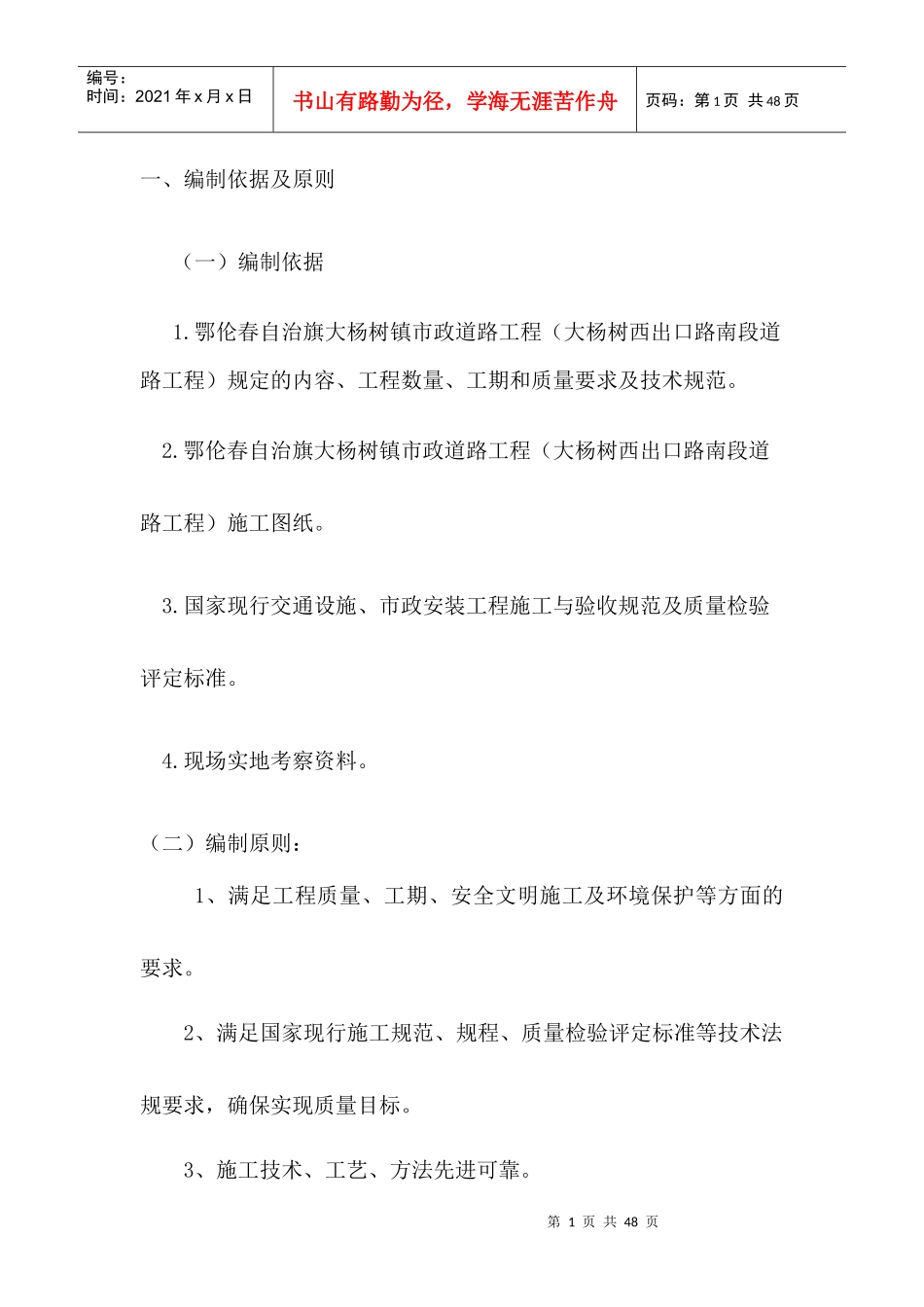 鄂伦春自治旗大杨树镇道路改造工程(第二标段：大杨树镇西出口路南段道路改造工程)_第1页