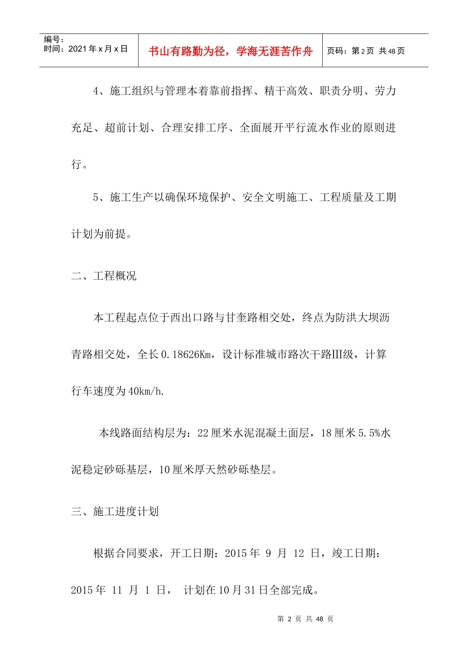 鄂伦春自治旗大杨树镇道路改造工程(第二标段：大杨树镇西出口路南段道路改造工程)_第2页