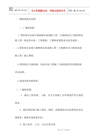 鄂伦春自治旗大杨树镇道路改造工程(第二标段：大杨树镇西出口路南段道路改造工程)
