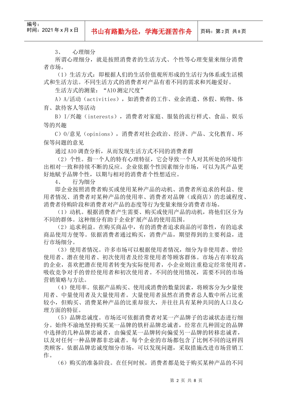 第五章市场营销战略_第2页