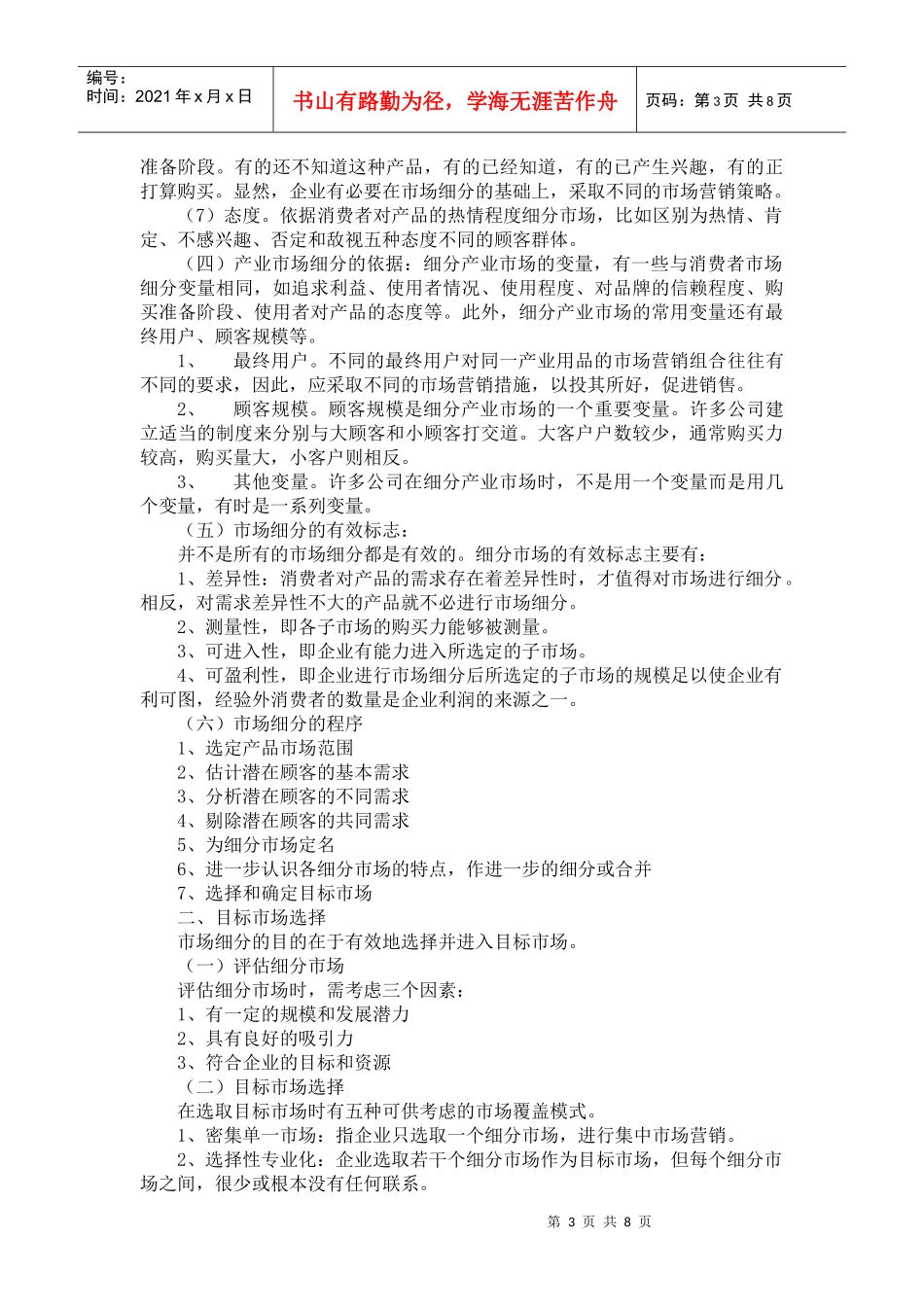 第五章市场营销战略_第3页