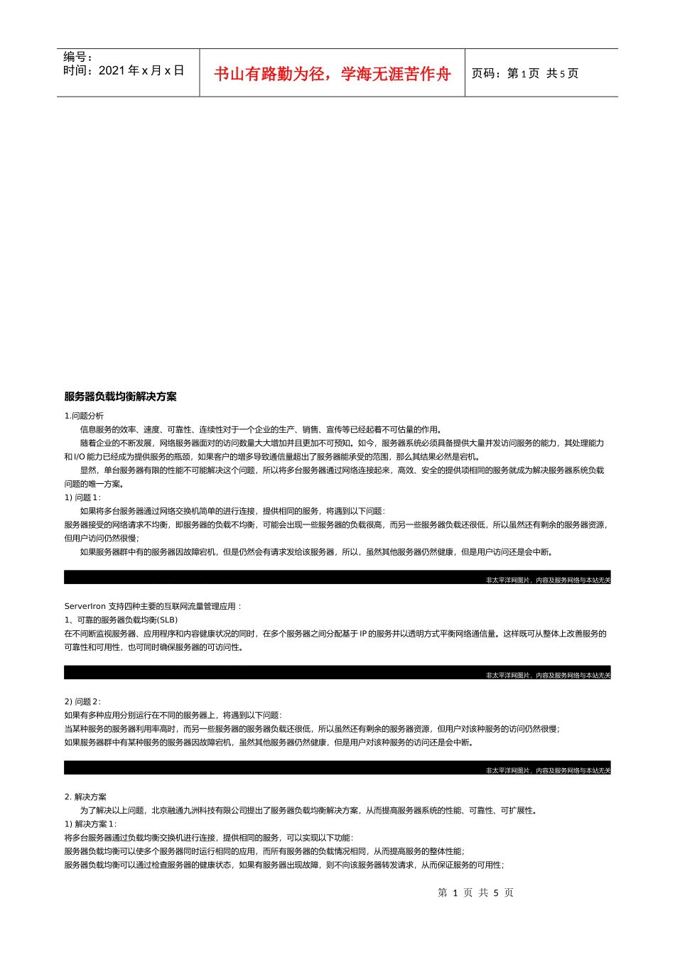 服务器负载均衡解决方案_第1页