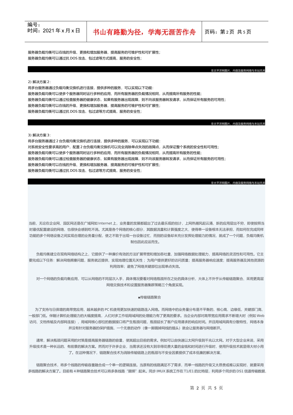 服务器负载均衡解决方案_第2页