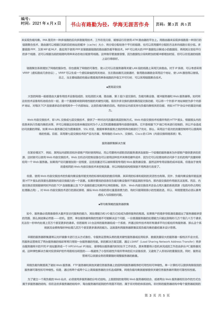 服务器负载均衡解决方案_第3页