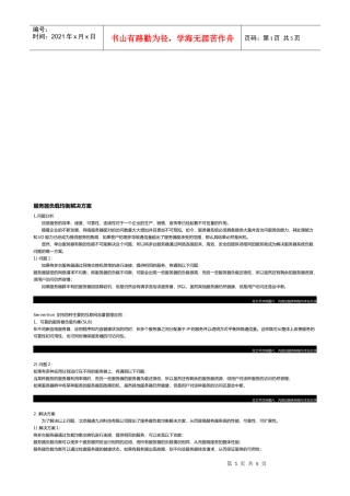 服务器负载均衡解决方案