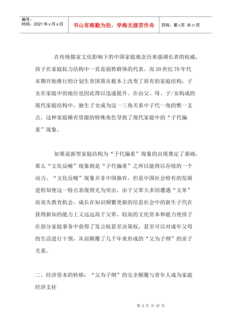 面向我国家庭的三角营销模型_第2页