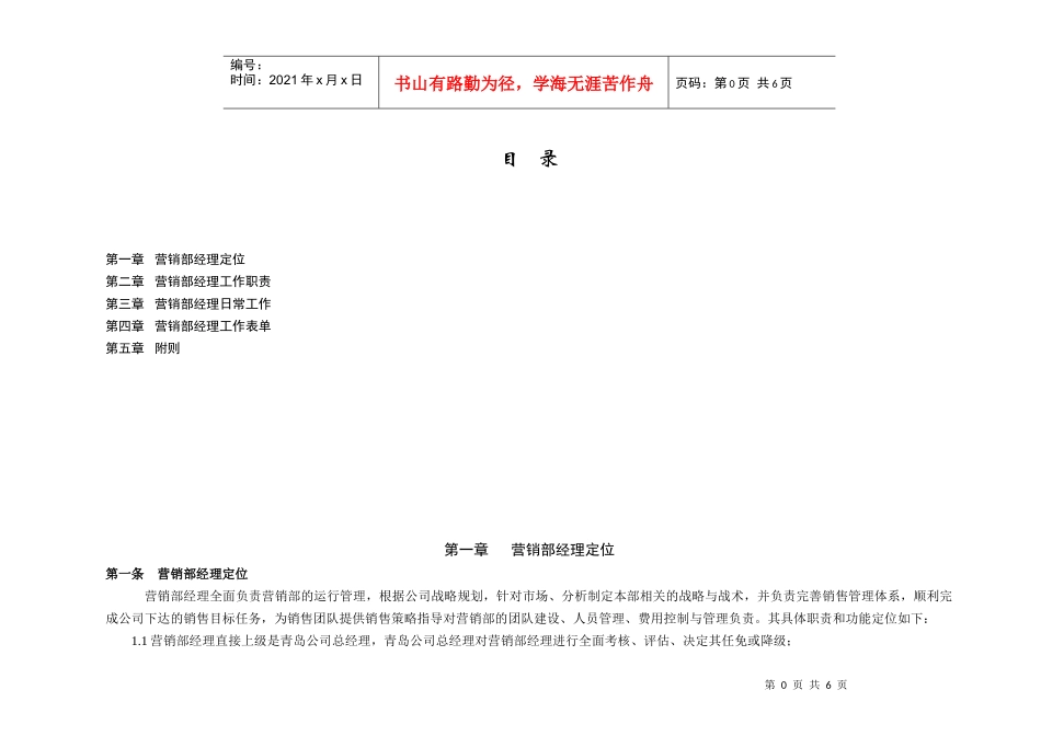 营销部经理操作手册_第1页