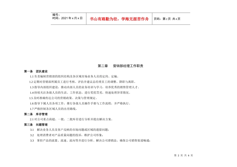 营销部经理操作手册_第3页