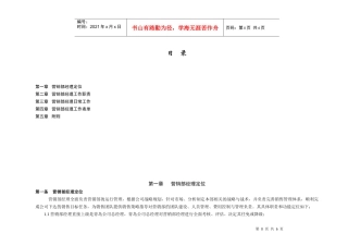 营销部经理操作手册