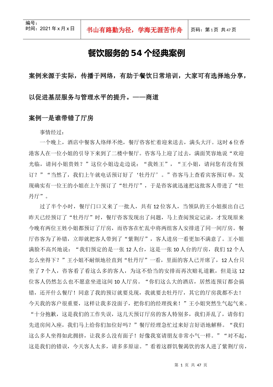 餐饮服务的54个经典案例_第1页
