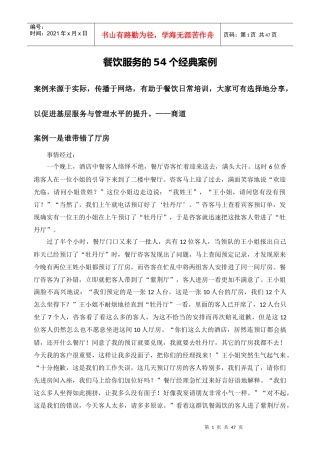 餐饮服务的54个经典案例