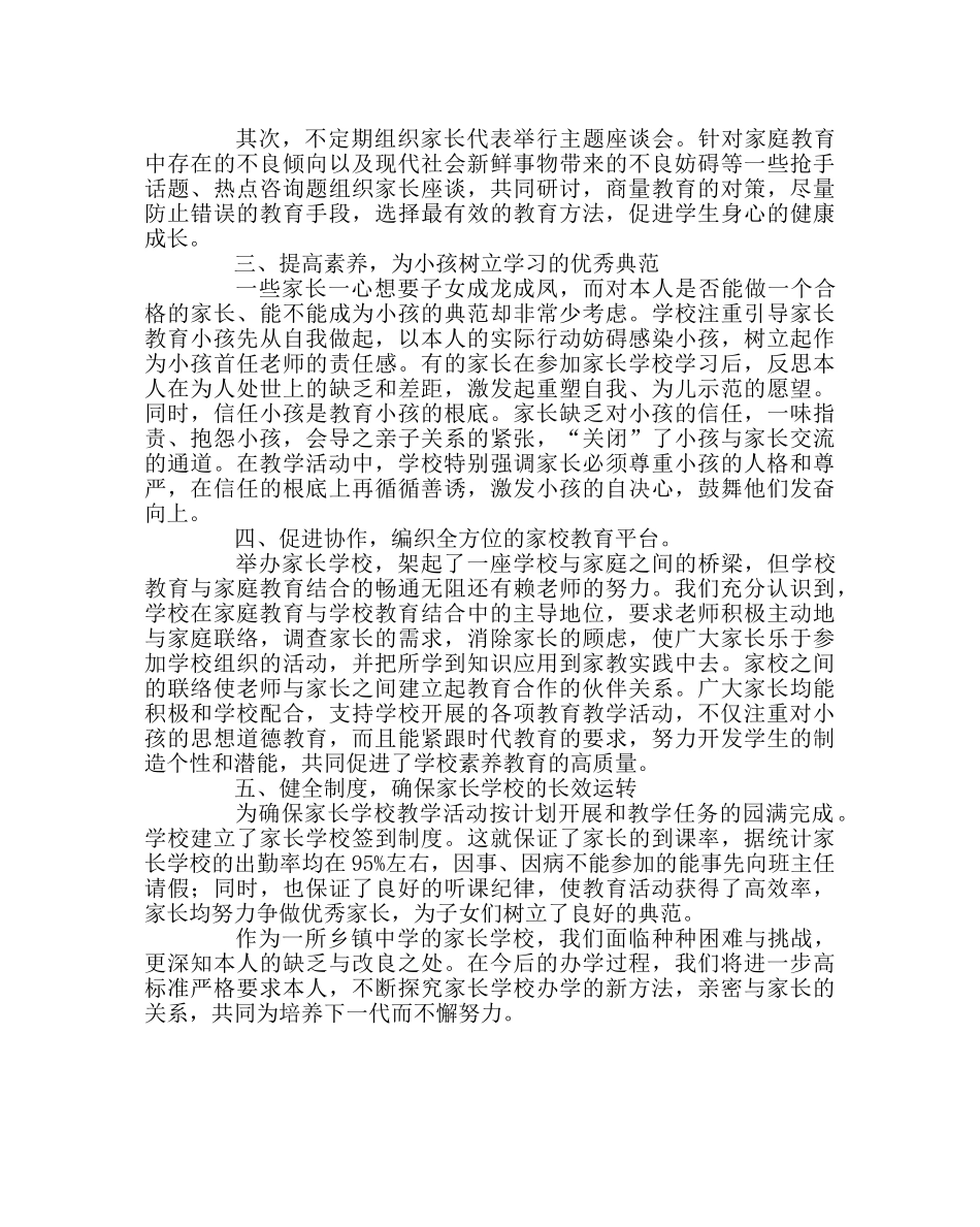 政教处范文初中家长学校工作总结 _第2页