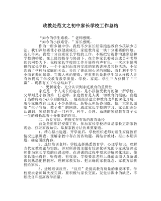 政教处范文初中家长学校工作总结 