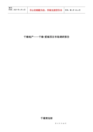 策划部铁西市场调研2