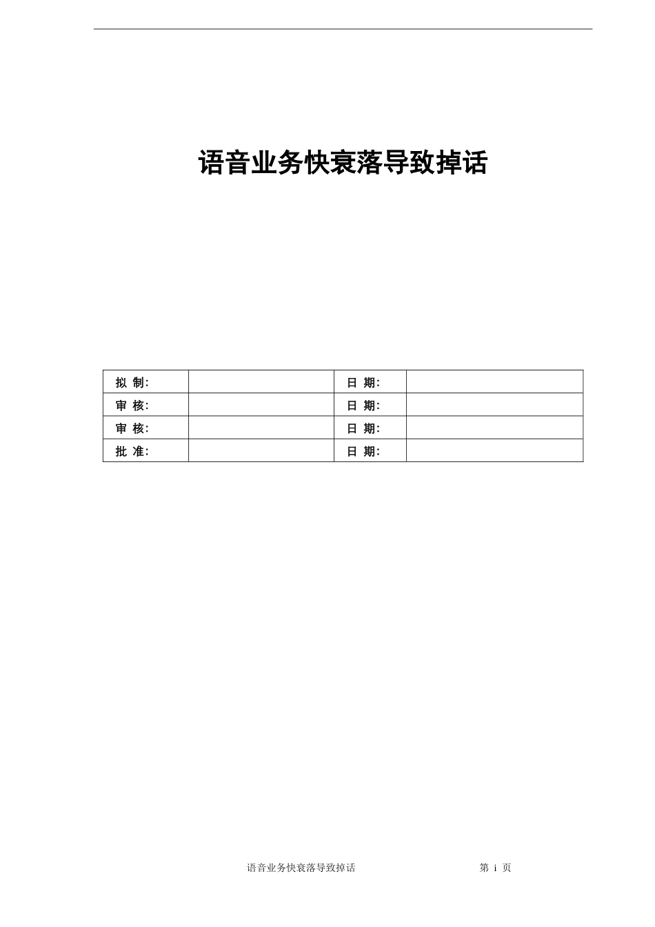语音业务快衰落导致掉话_第1页