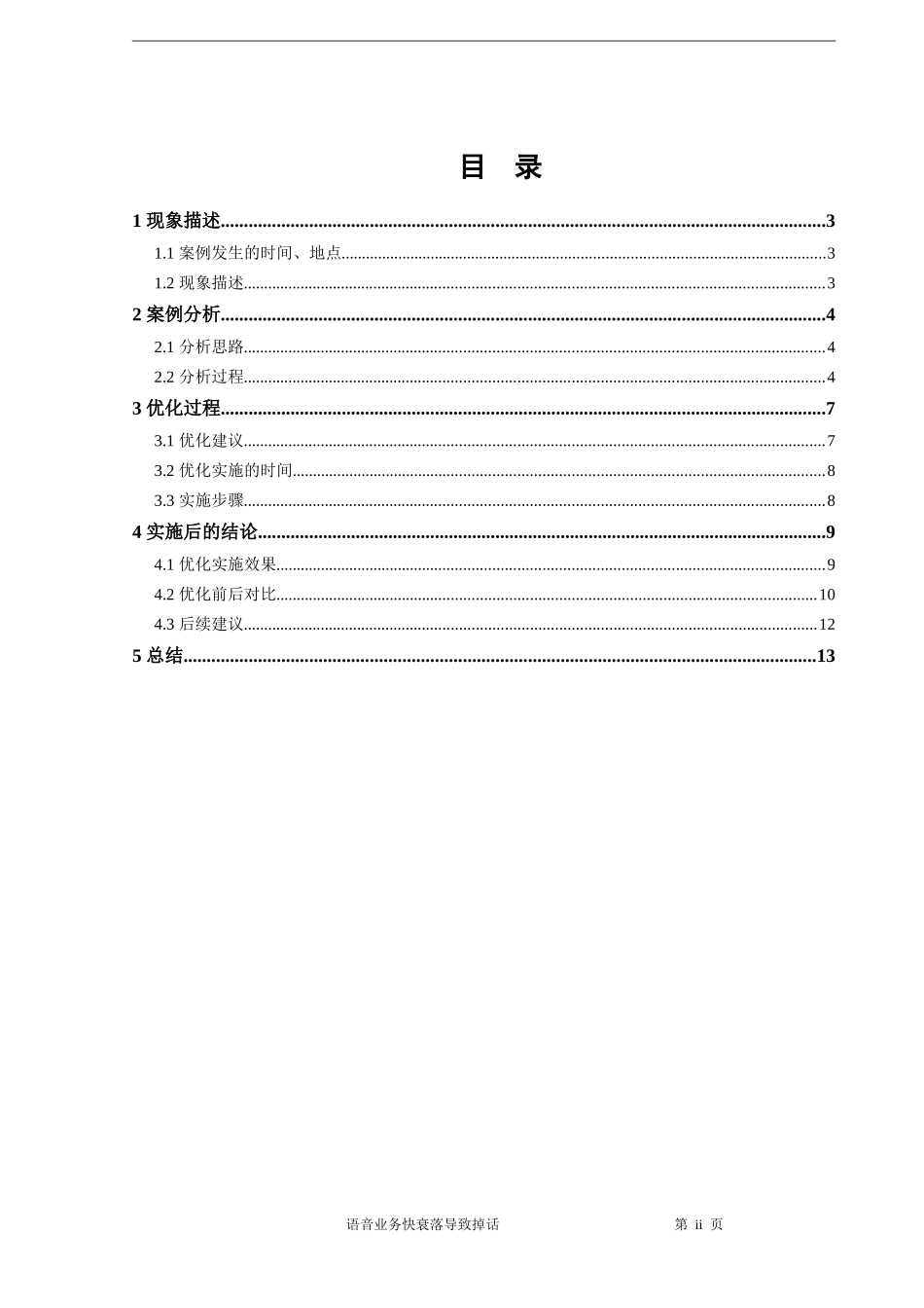语音业务快衰落导致掉话_第2页