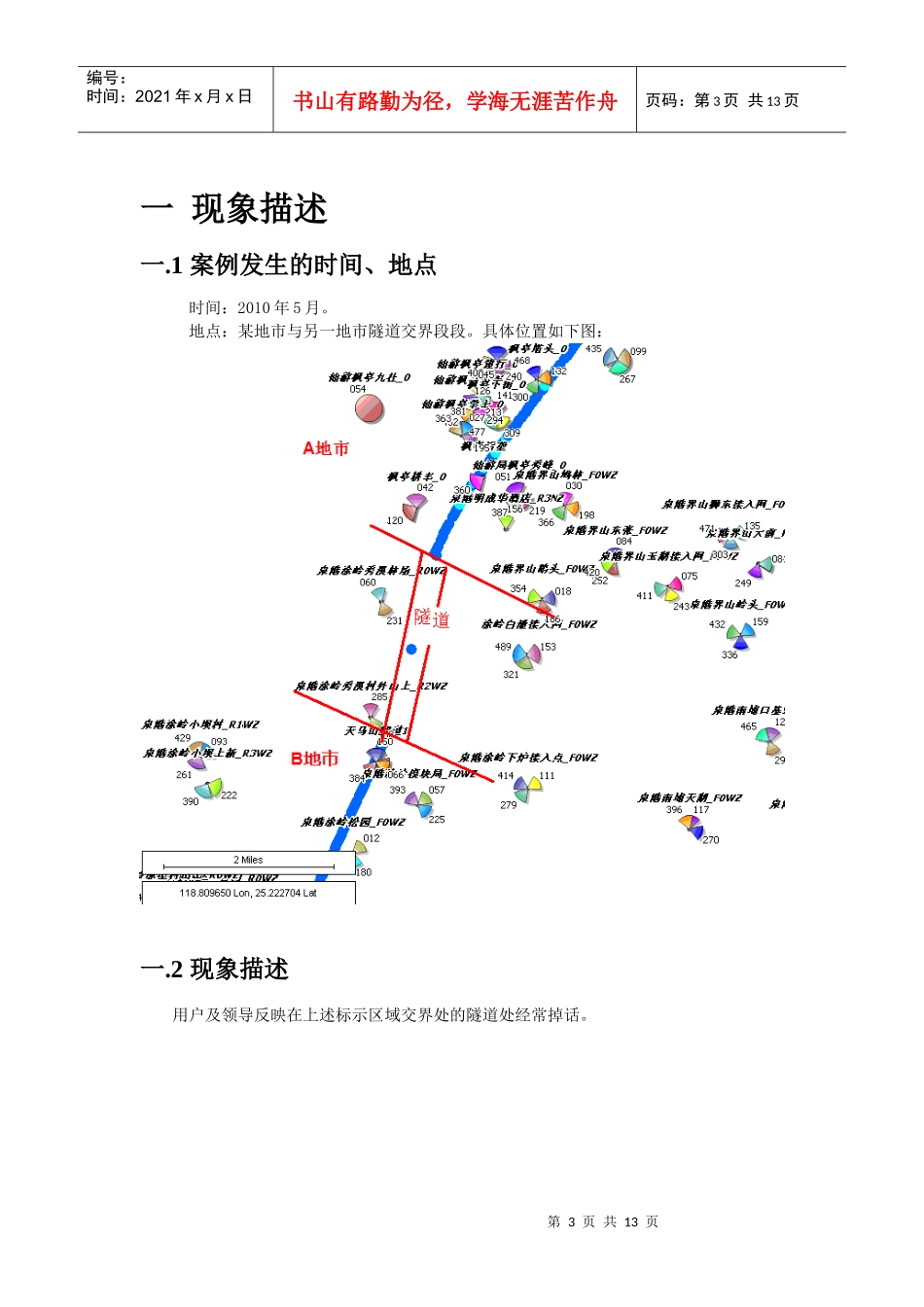 语音业务快衰落导致掉话_第3页