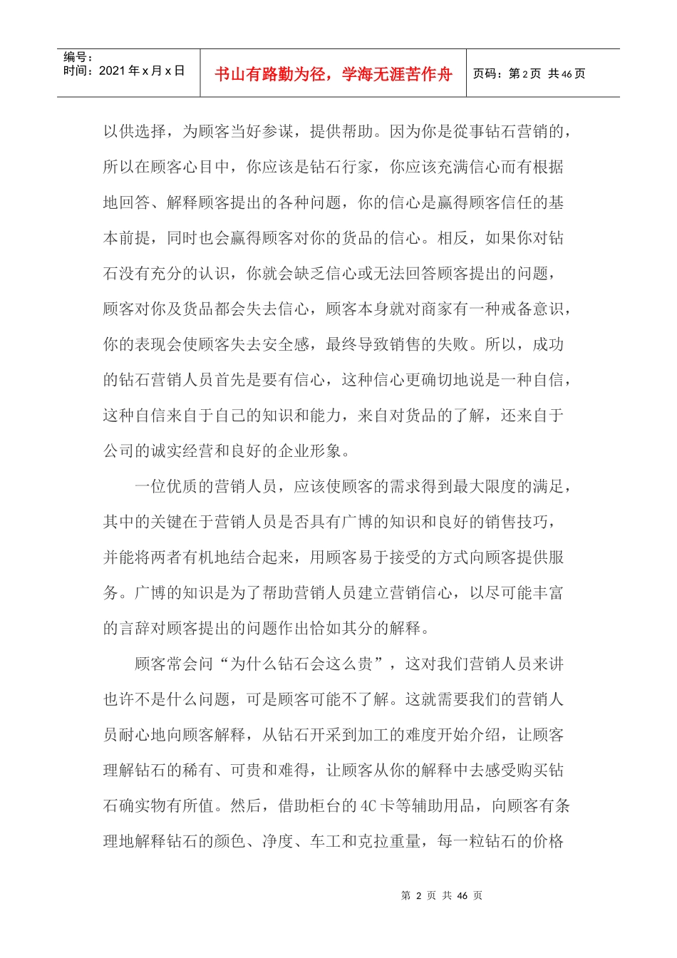 销售技巧钻石销售技巧_第2页