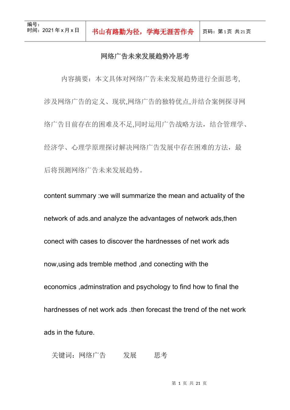 网络广告未来发展趋势冷思考_第1页