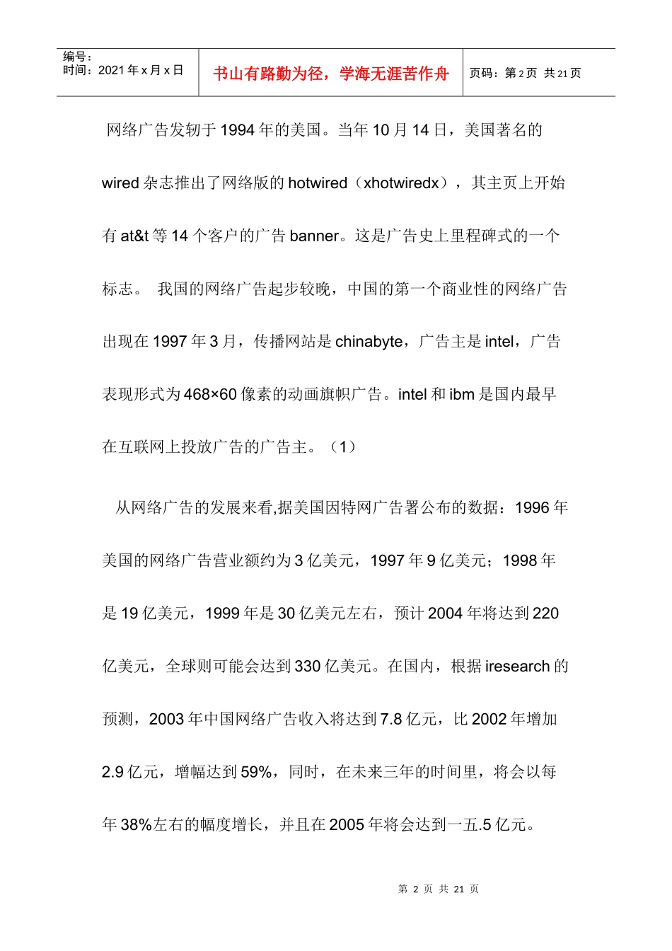 网络广告未来发展趋势冷思考_第2页