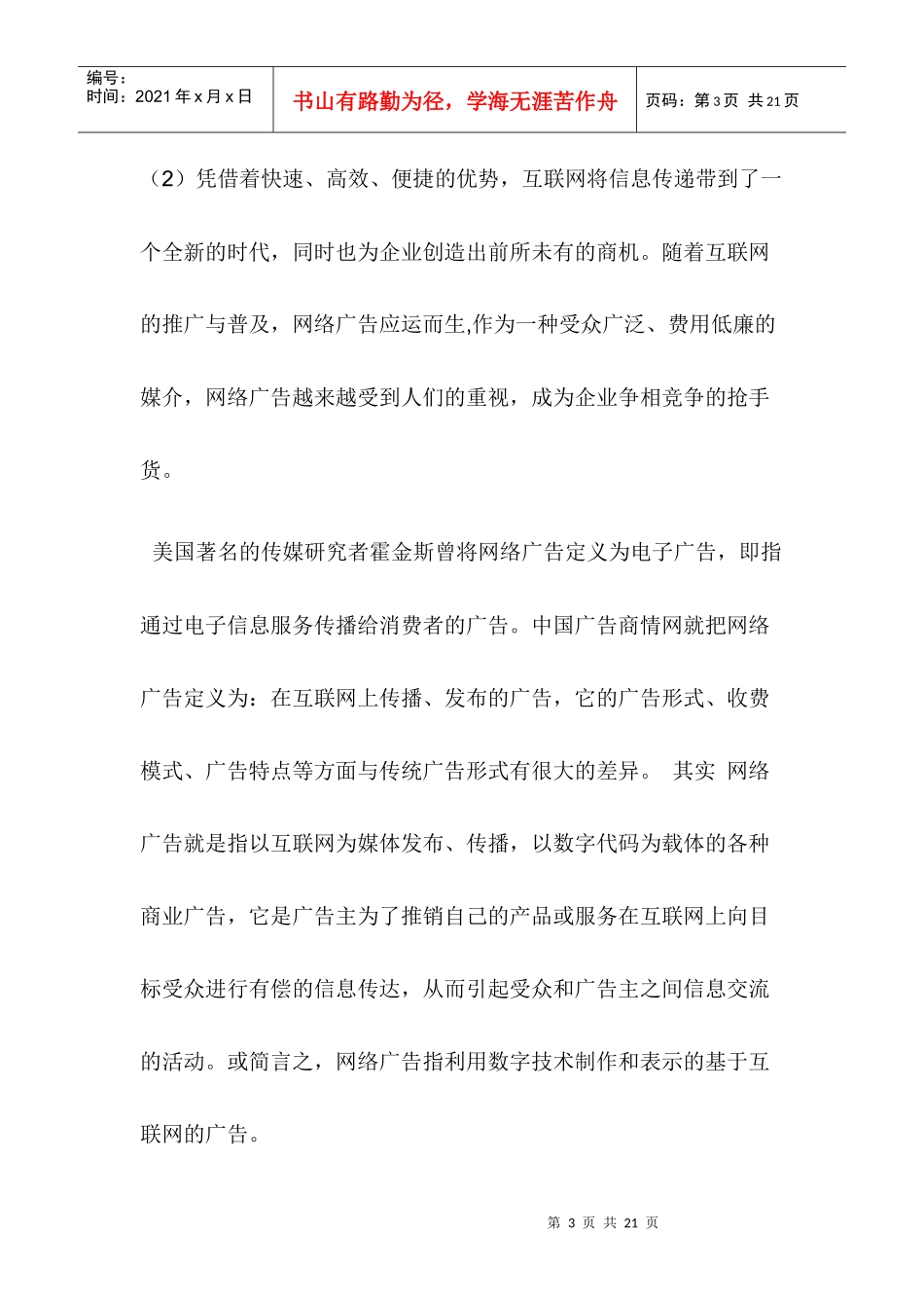 网络广告未来发展趋势冷思考_第3页