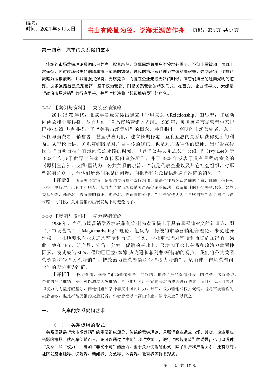 汽车的关系促销艺术_第1页