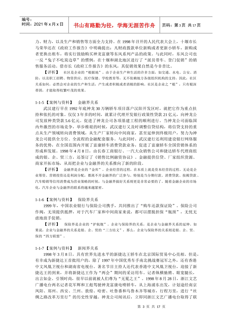 汽车的关系促销艺术_第3页