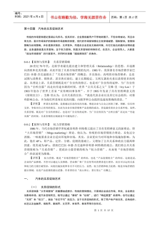 汽车的关系促销艺术