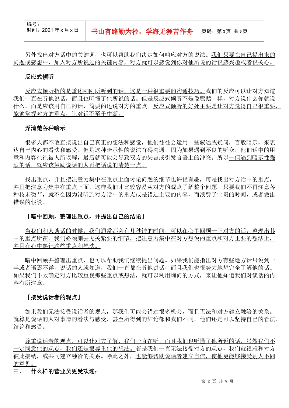 销售服务技巧集锦_第3页