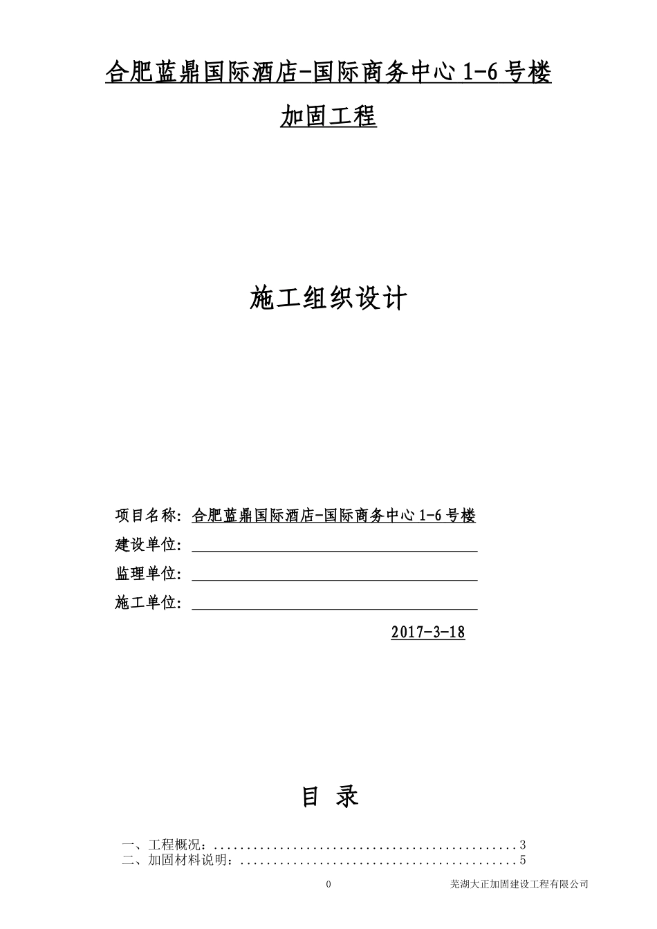 蓝鼎施工方案_第1页