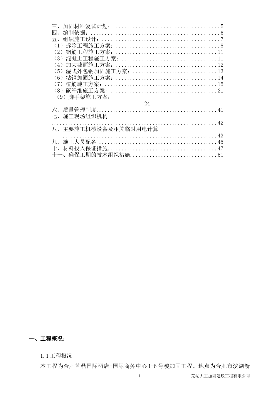 蓝鼎施工方案_第2页