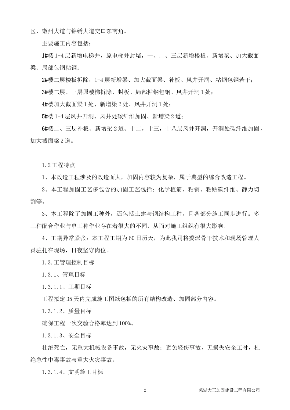 蓝鼎施工方案_第3页