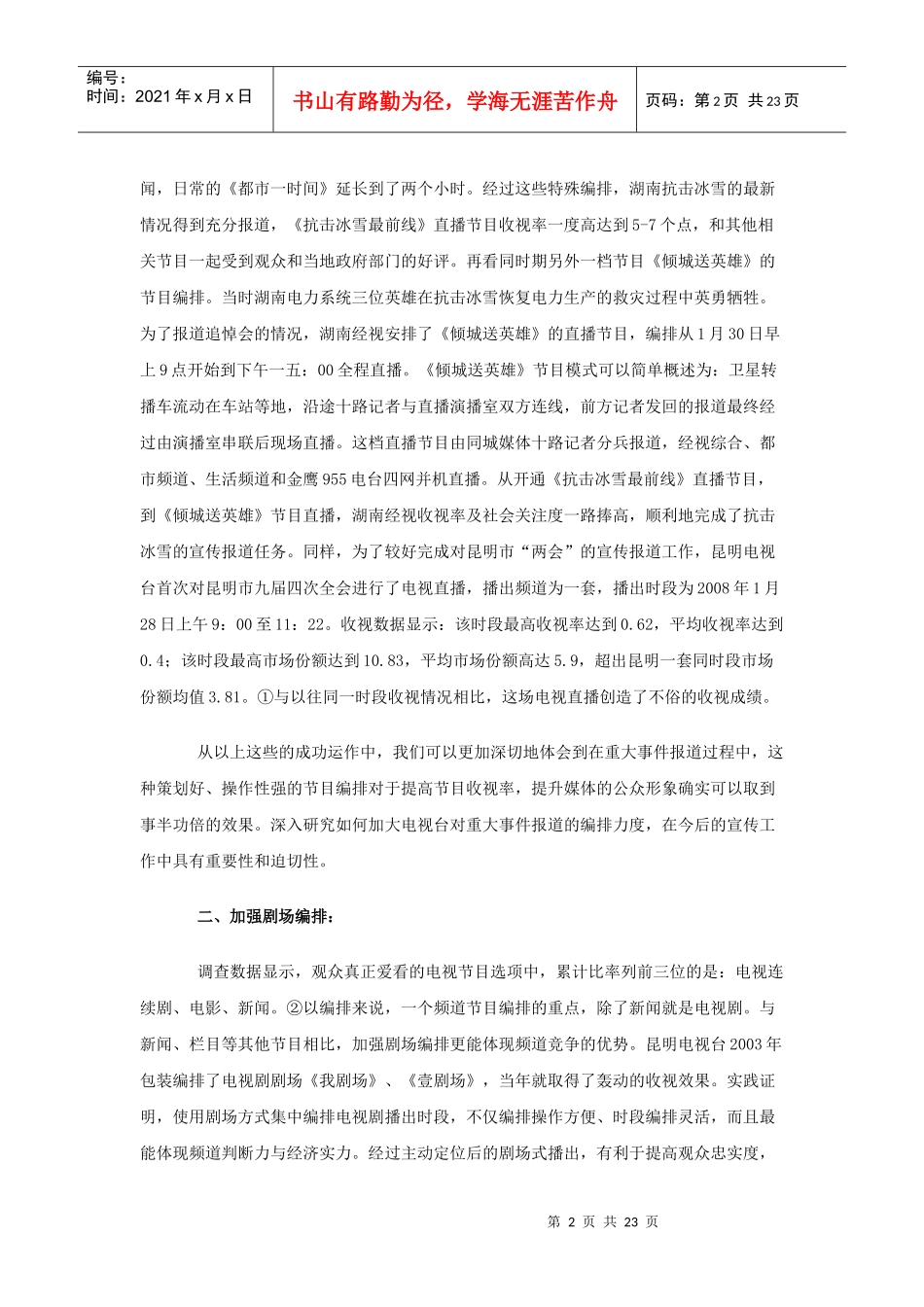 电视节目年度编排探析_第2页