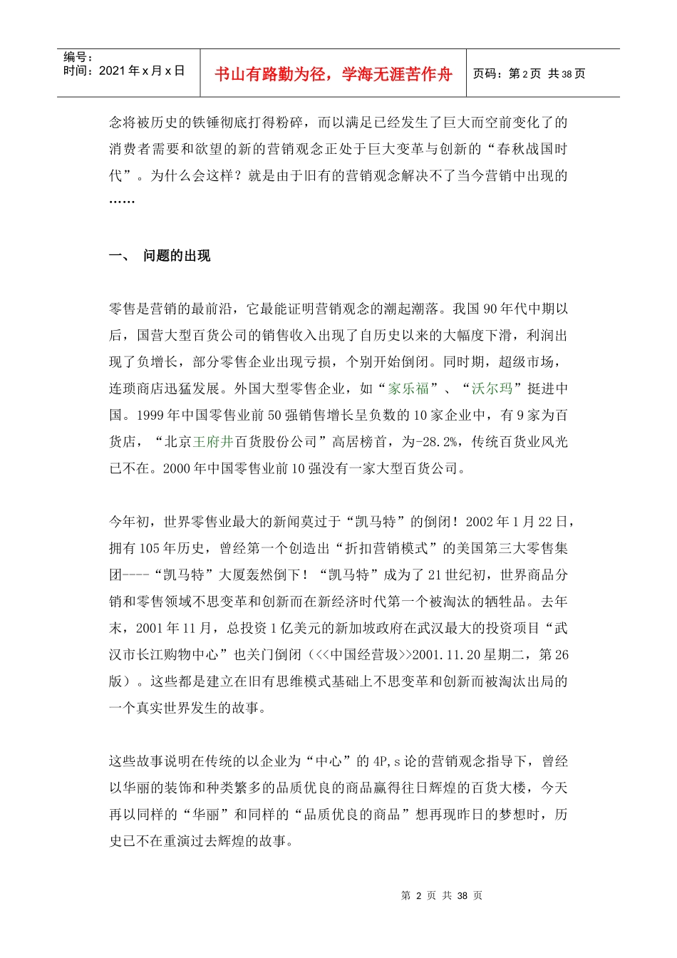 营销观念要点_第2页