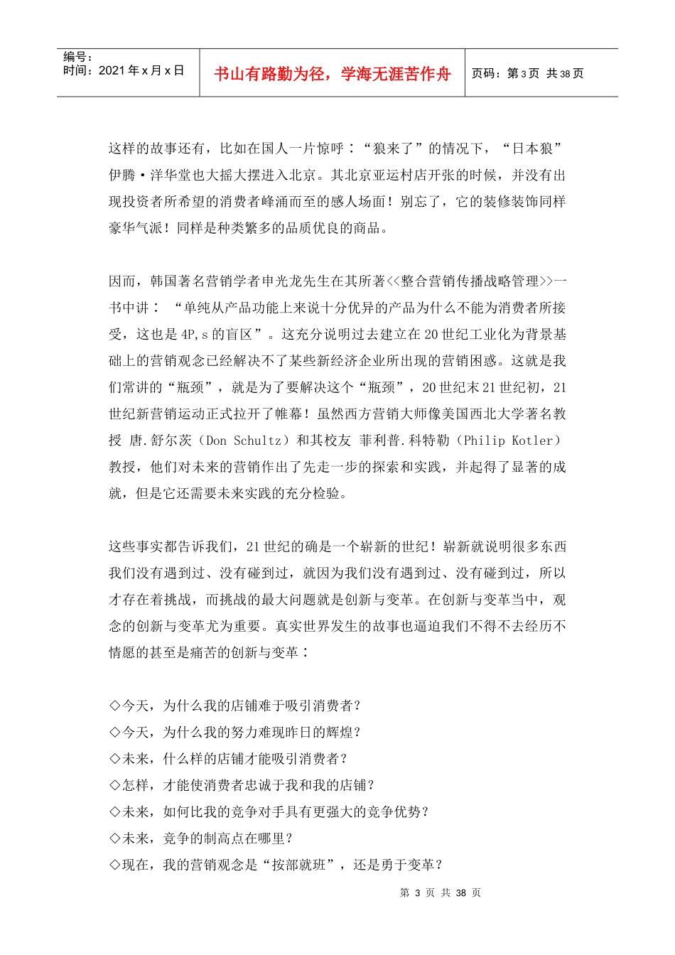 营销观念要点_第3页