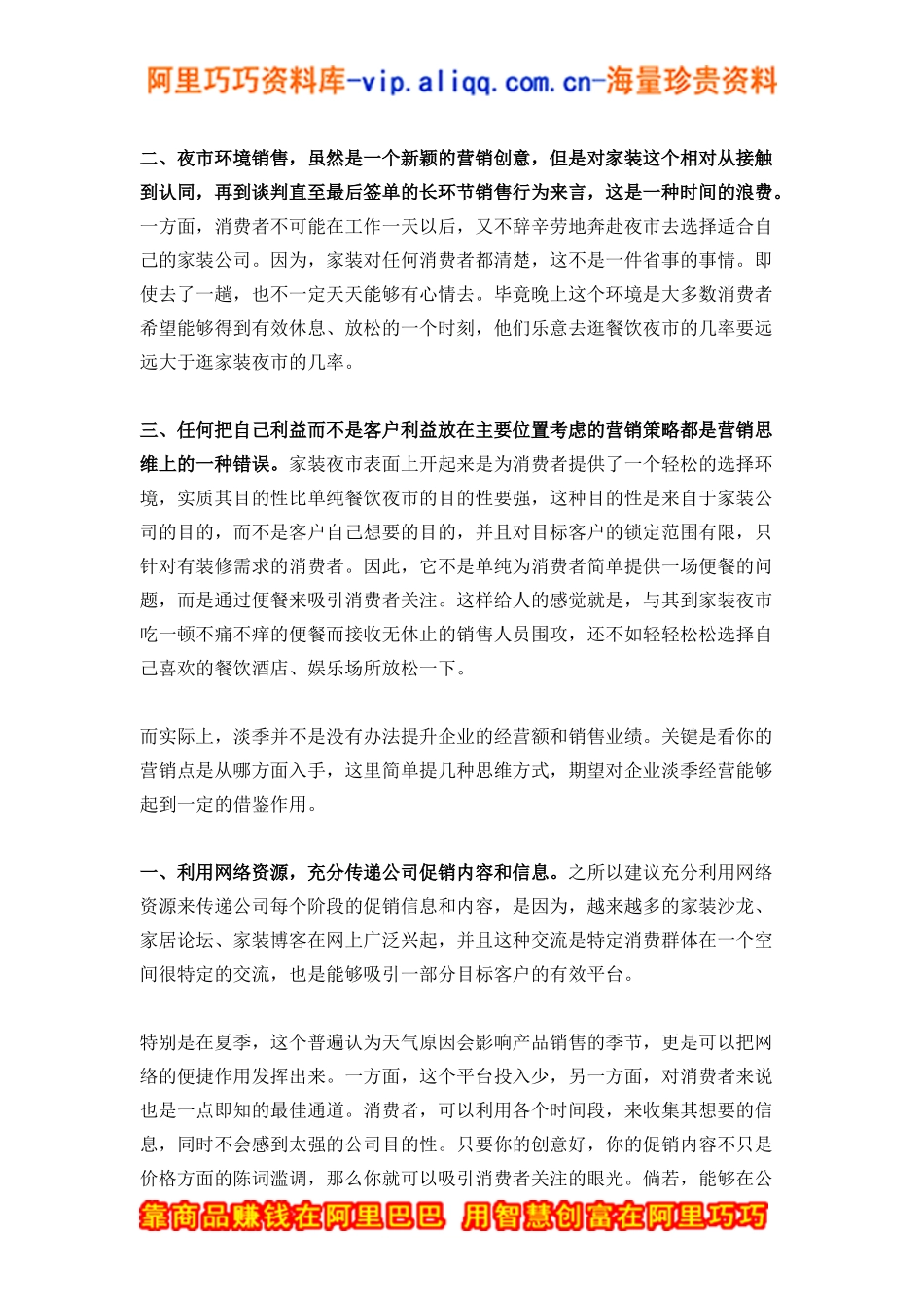 淡季促销,更多是体现企业服务（doc4)_第2页