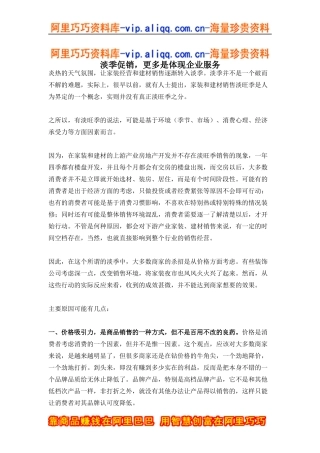 淡季促销,更多是体现企业服务（doc4)