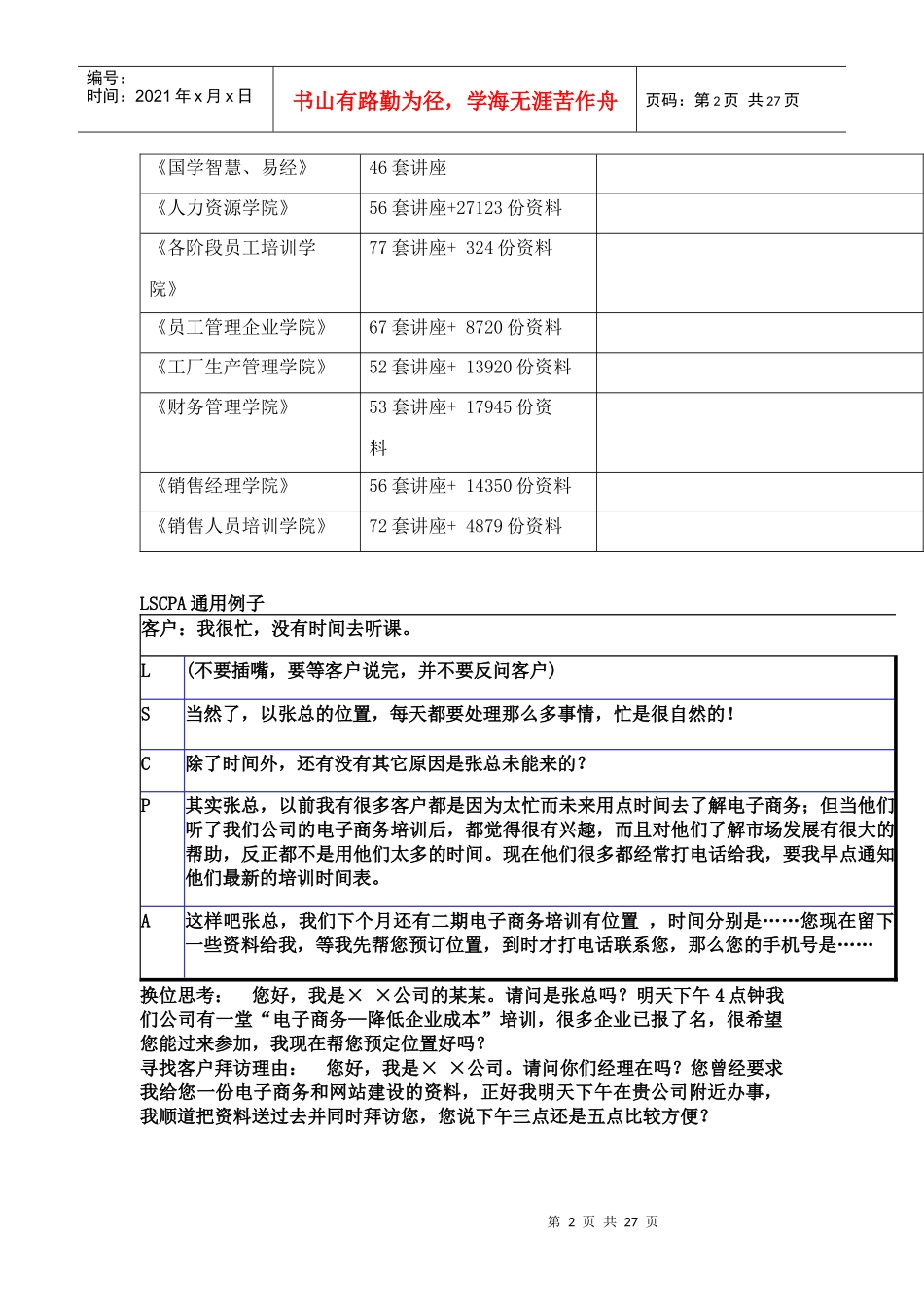 期货营销LSCPA通用例子_第2页