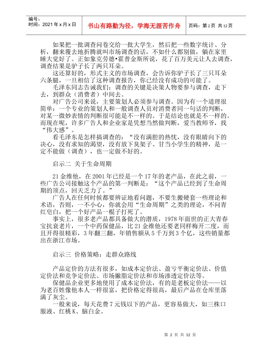 金维他的医药营销策划案例_第2页