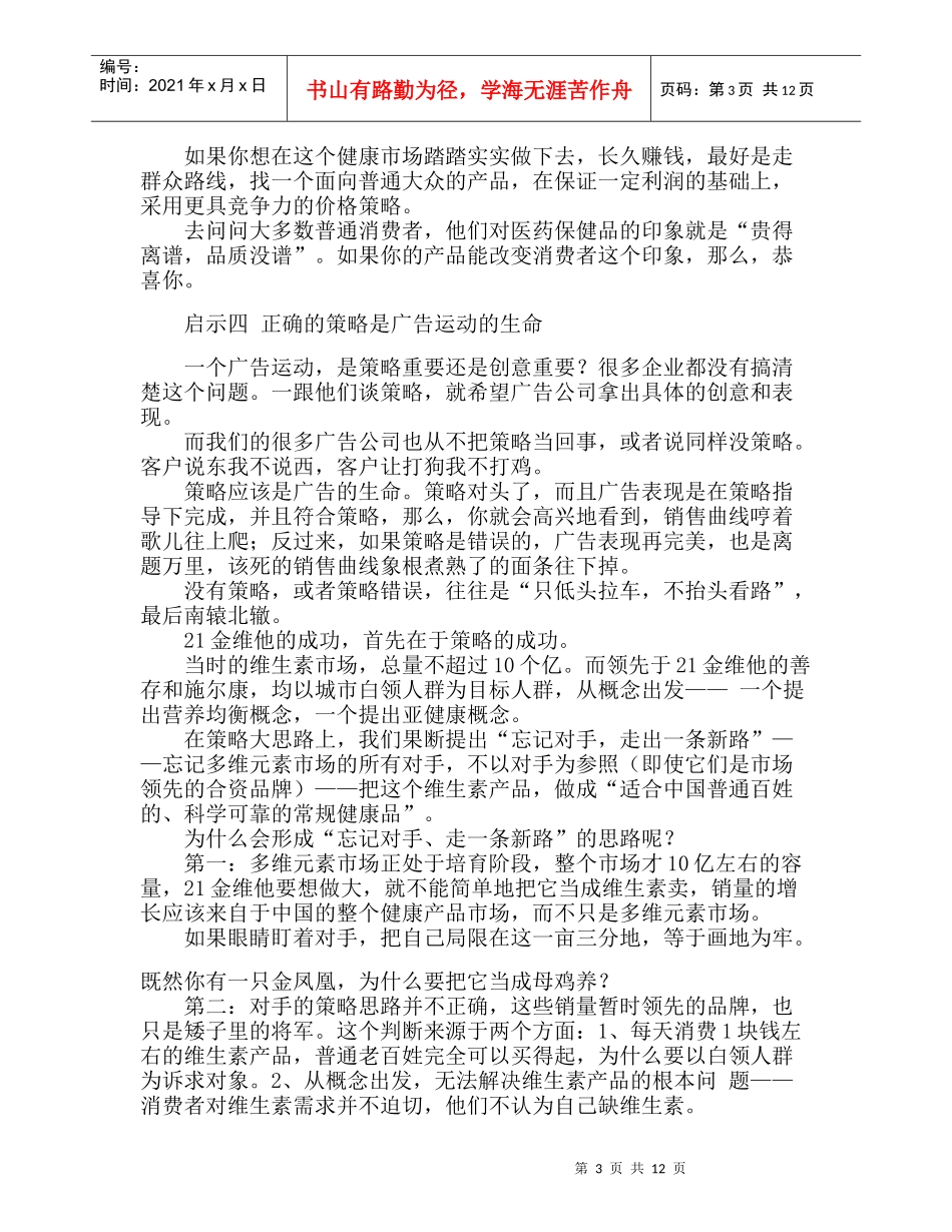 金维他的医药营销策划案例_第3页