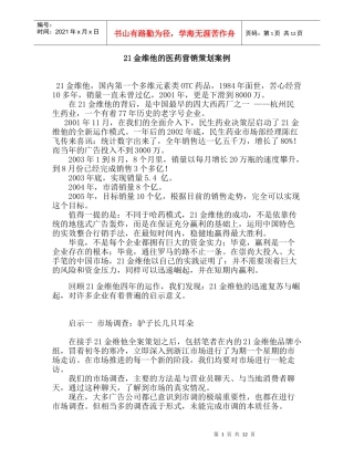 金维他的医药营销策划案例